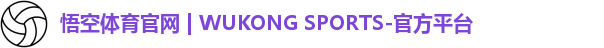 悟空体育
